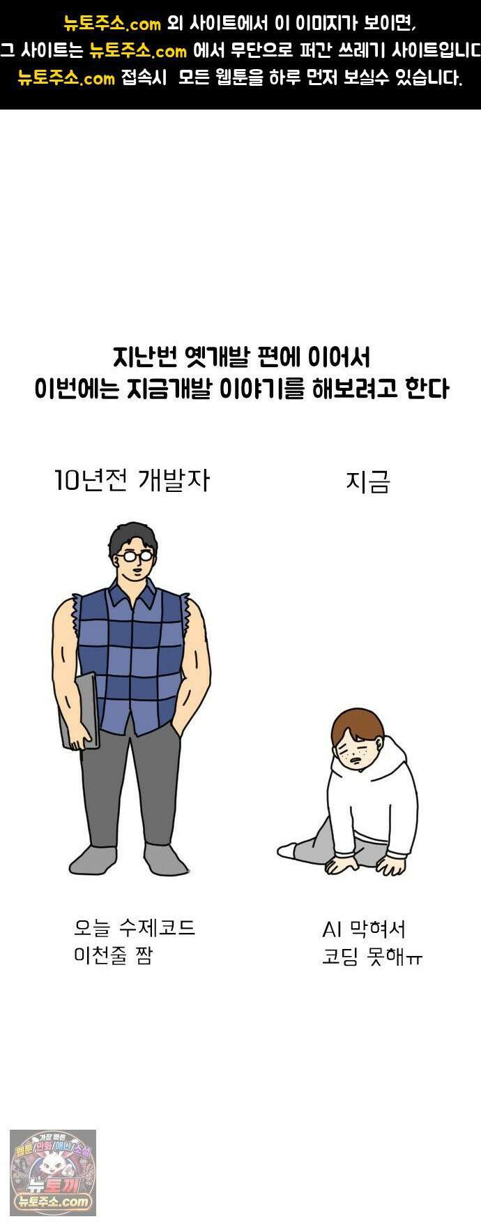 경경수의 개발만화 29화．지금개발 1