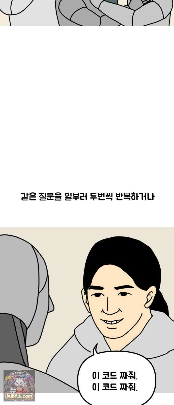 경경수의 개발만화 29화．지금개발 4