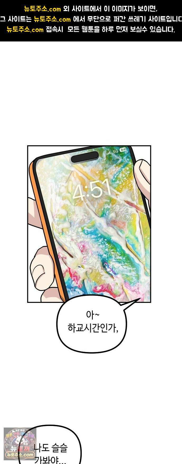 네 앞에서만 부끄러운 나는 24화 1
