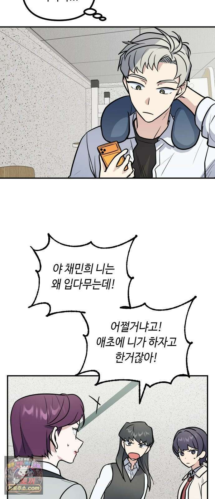 네 앞에서만 부끄러운 나는 24화 2