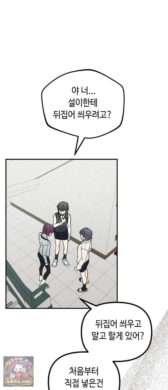 네 앞에서만 부끄러운 나는 24화 6