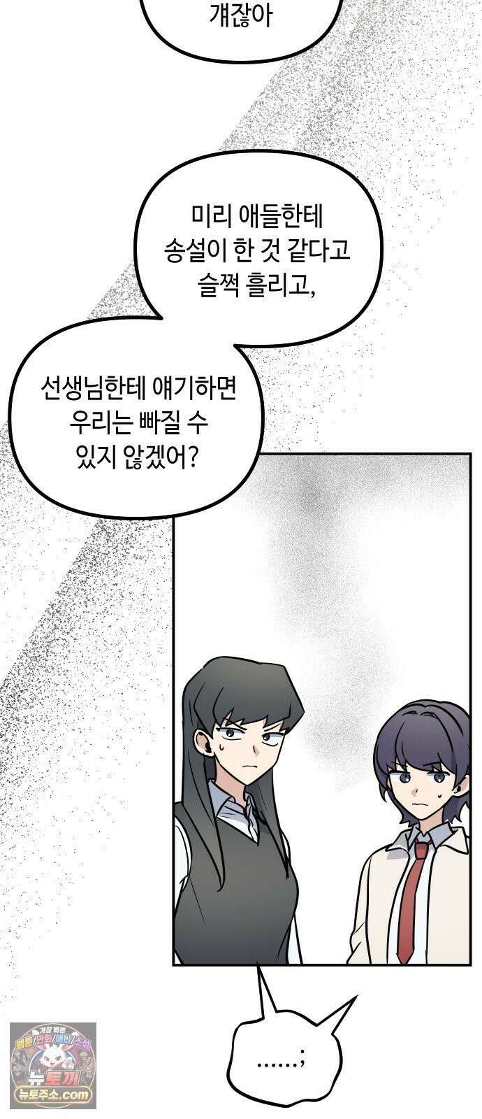 네 앞에서만 부끄러운 나는 24화 7