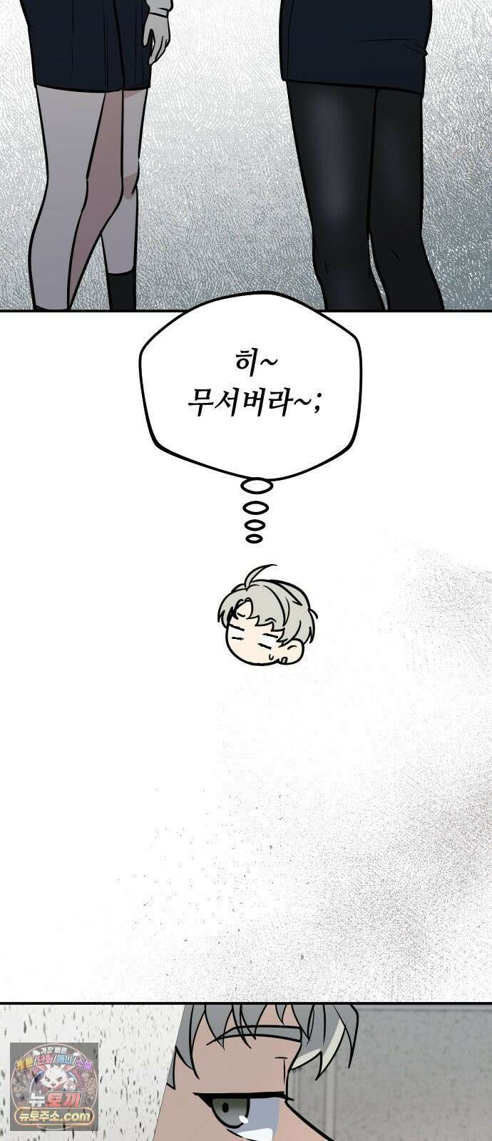 네 앞에서만 부끄러운 나는 24화 11