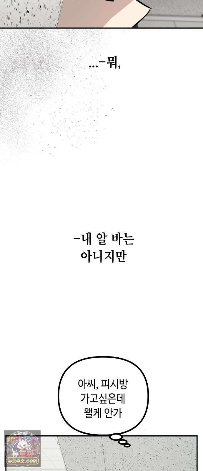 네 앞에서만 부끄러운 나는 24화 12