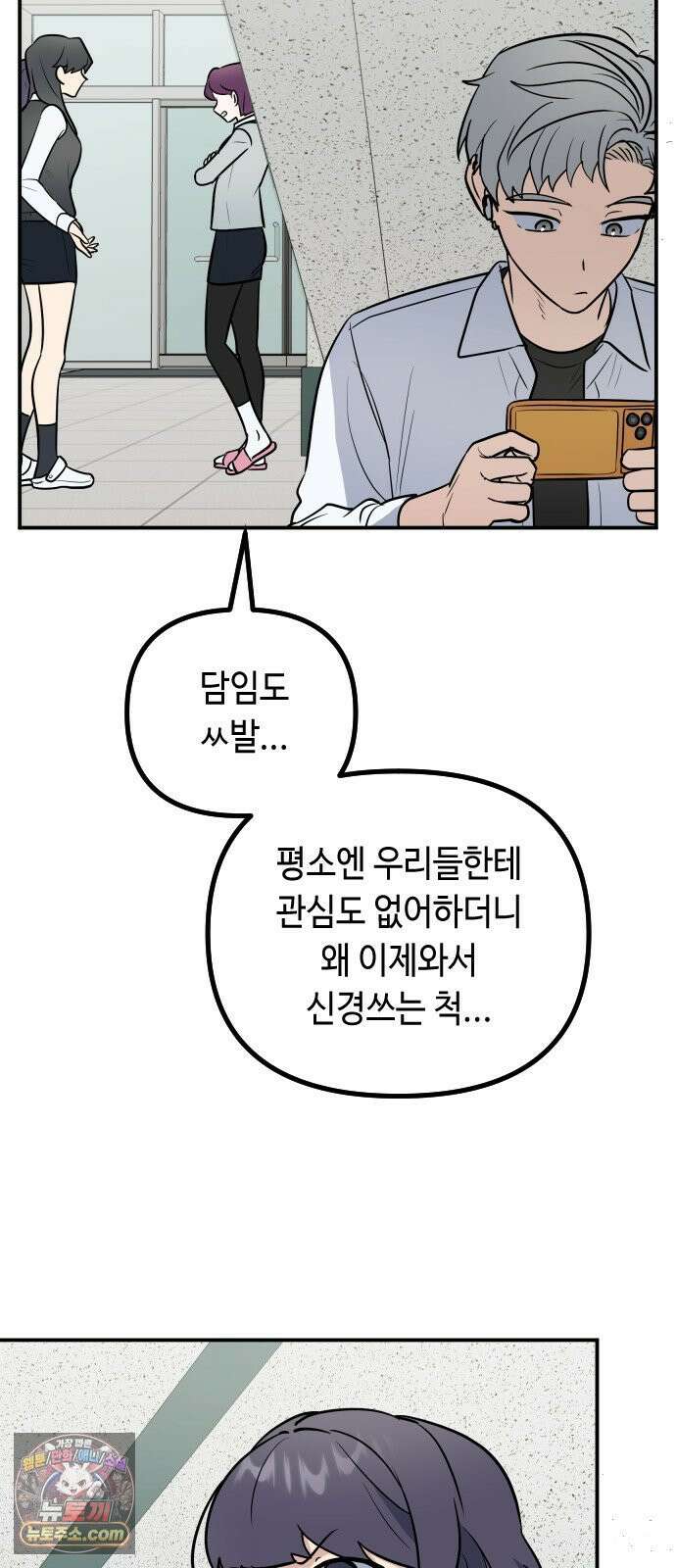 네 앞에서만 부끄러운 나는 24화 13