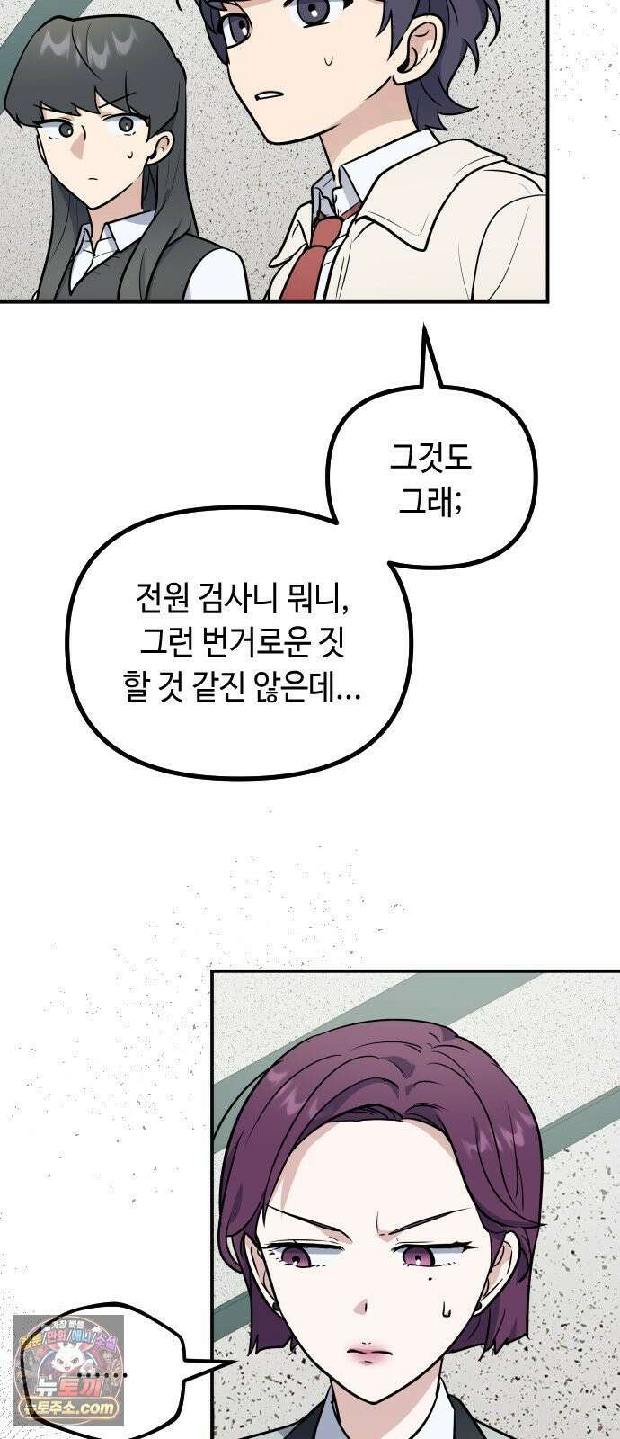 네 앞에서만 부끄러운 나는 24화 14