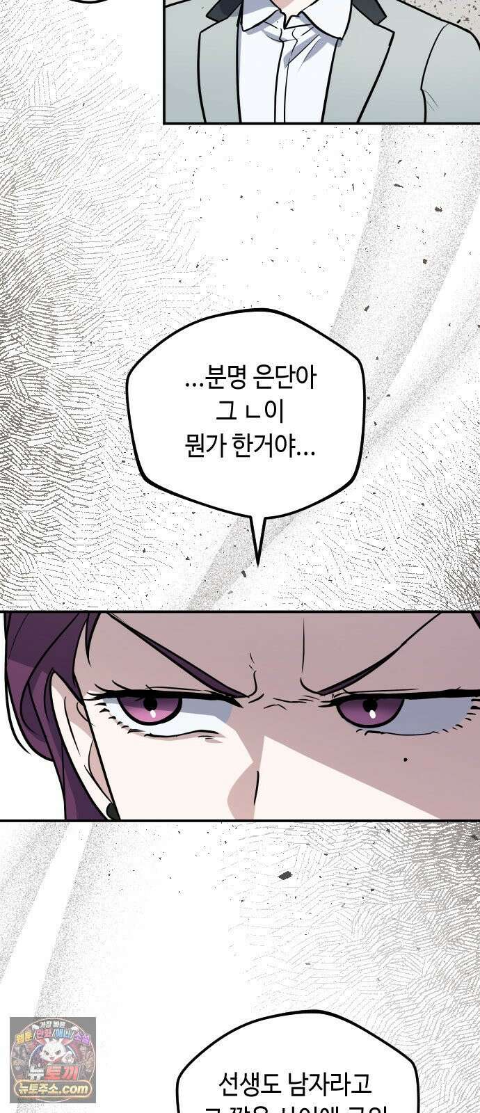 네 앞에서만 부끄러운 나는 24화 15
