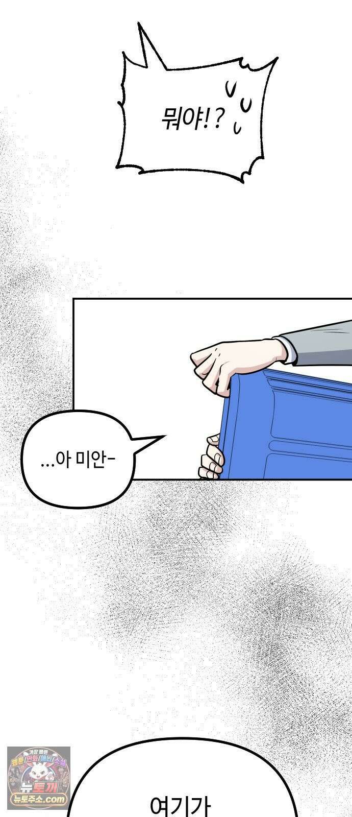 네 앞에서만 부끄러운 나는 24화 21