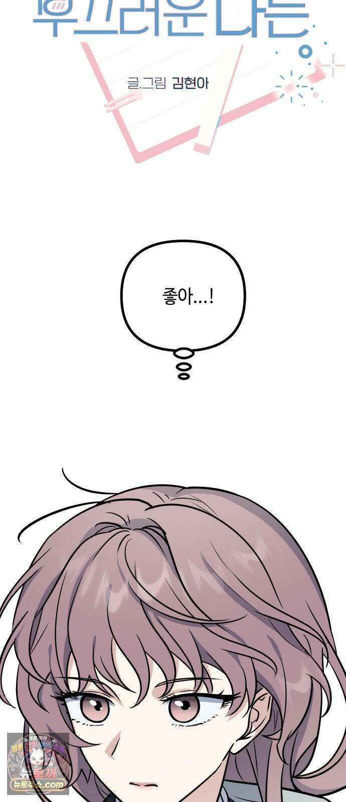 네 앞에서만 부끄러운 나는 24화 24