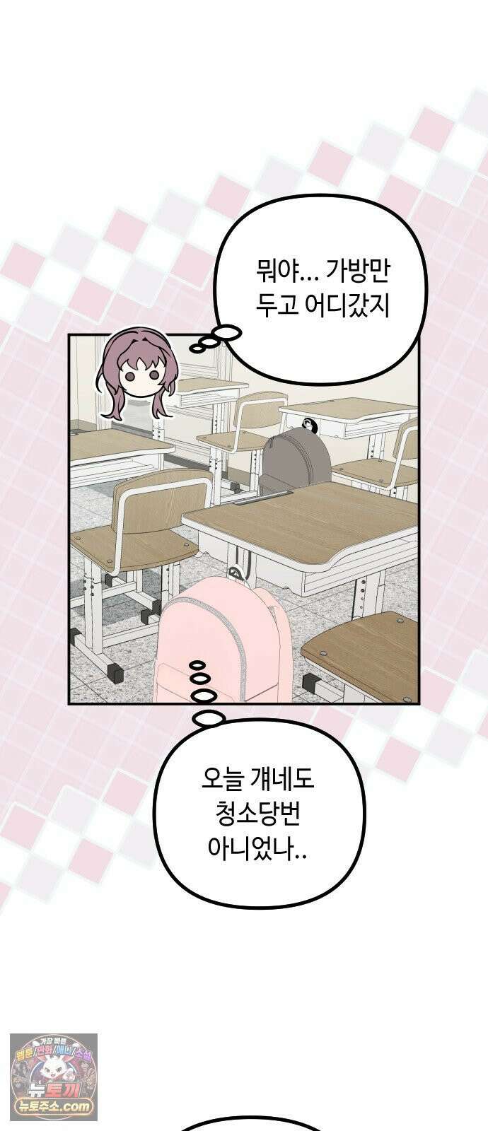 네 앞에서만 부끄러운 나는 24화 26