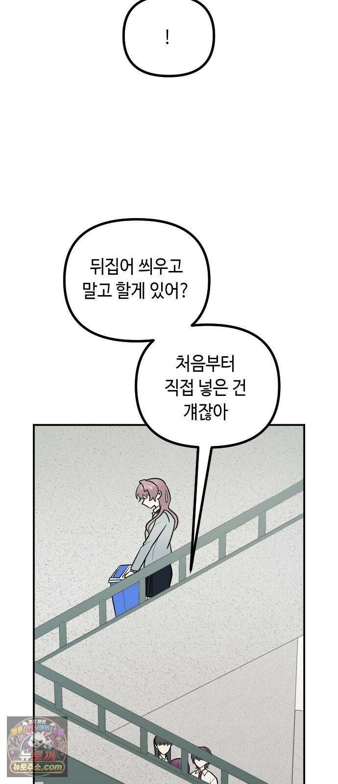 네 앞에서만 부끄러운 나는 24화 30