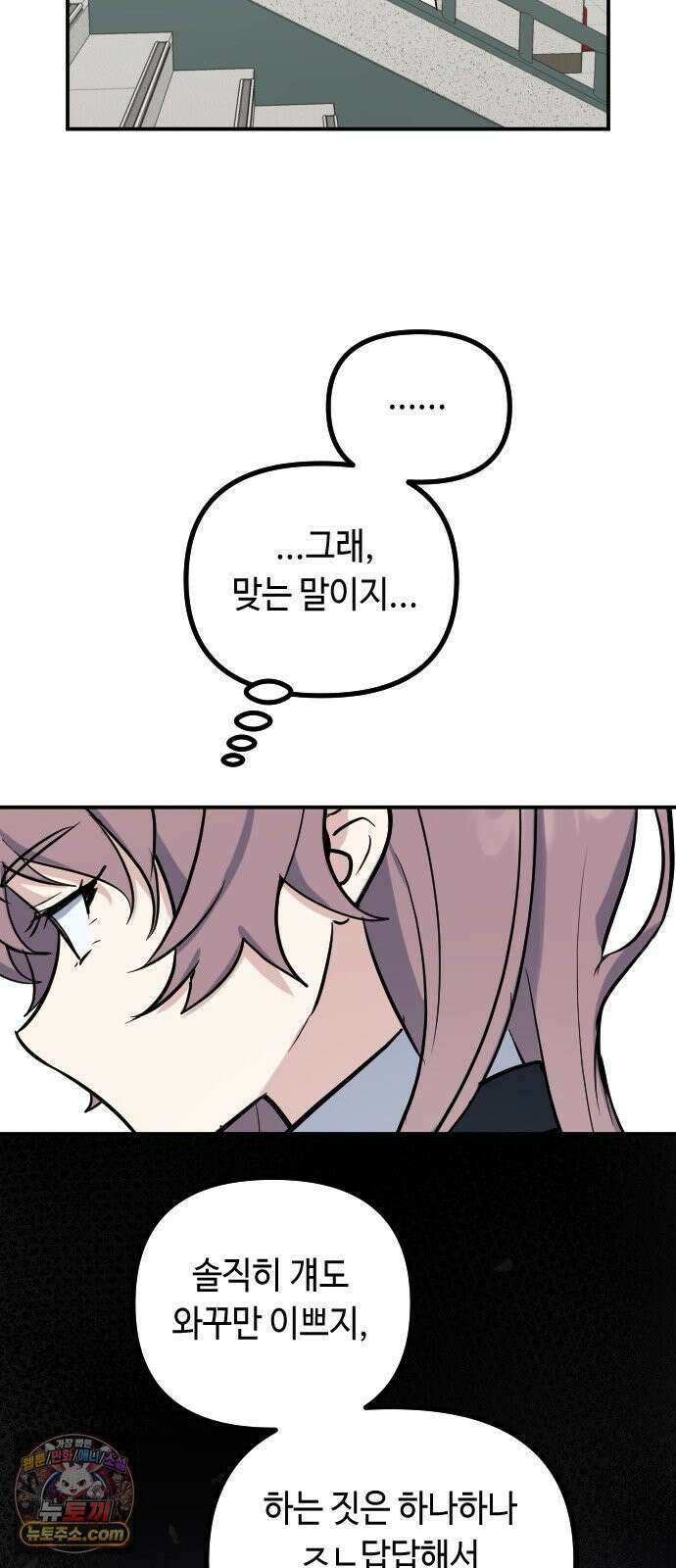 네 앞에서만 부끄러운 나는 24화 31