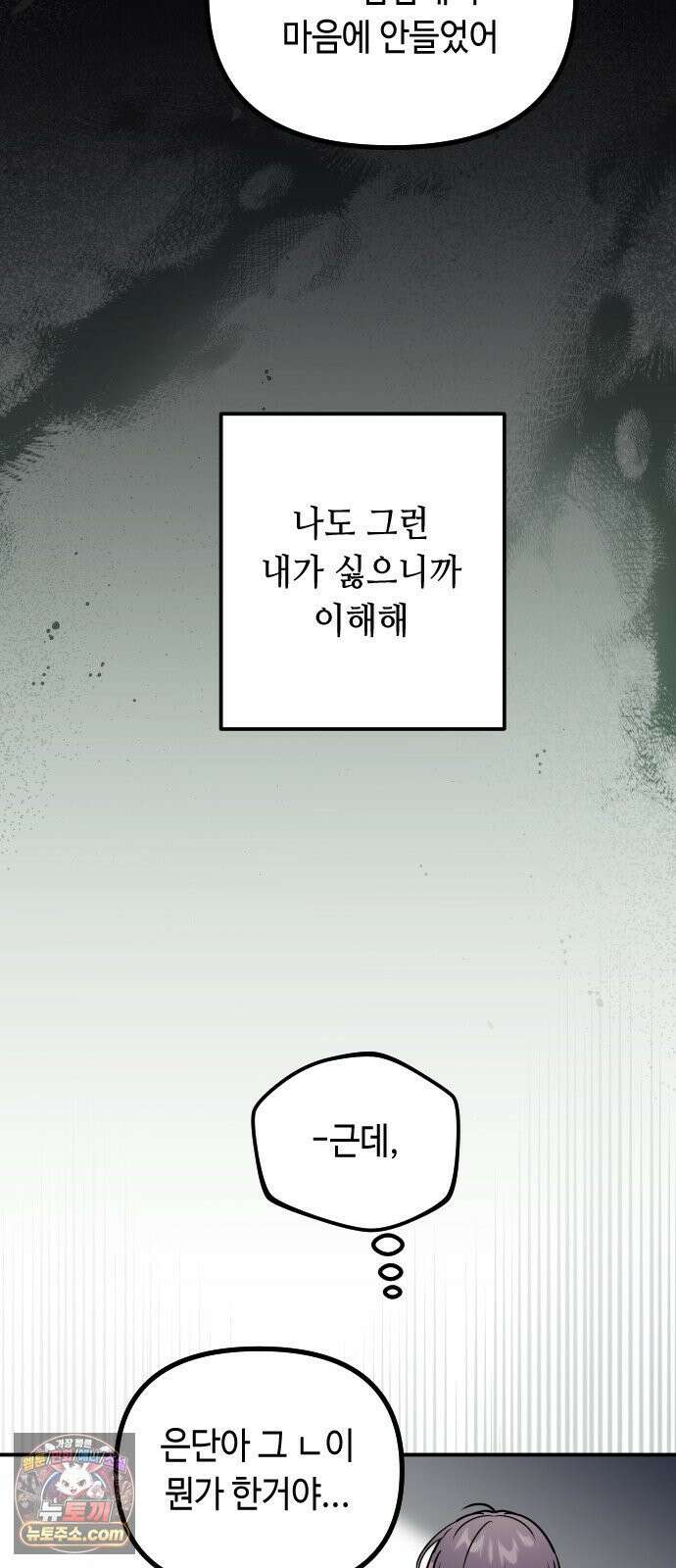 네 앞에서만 부끄러운 나는 24화 32