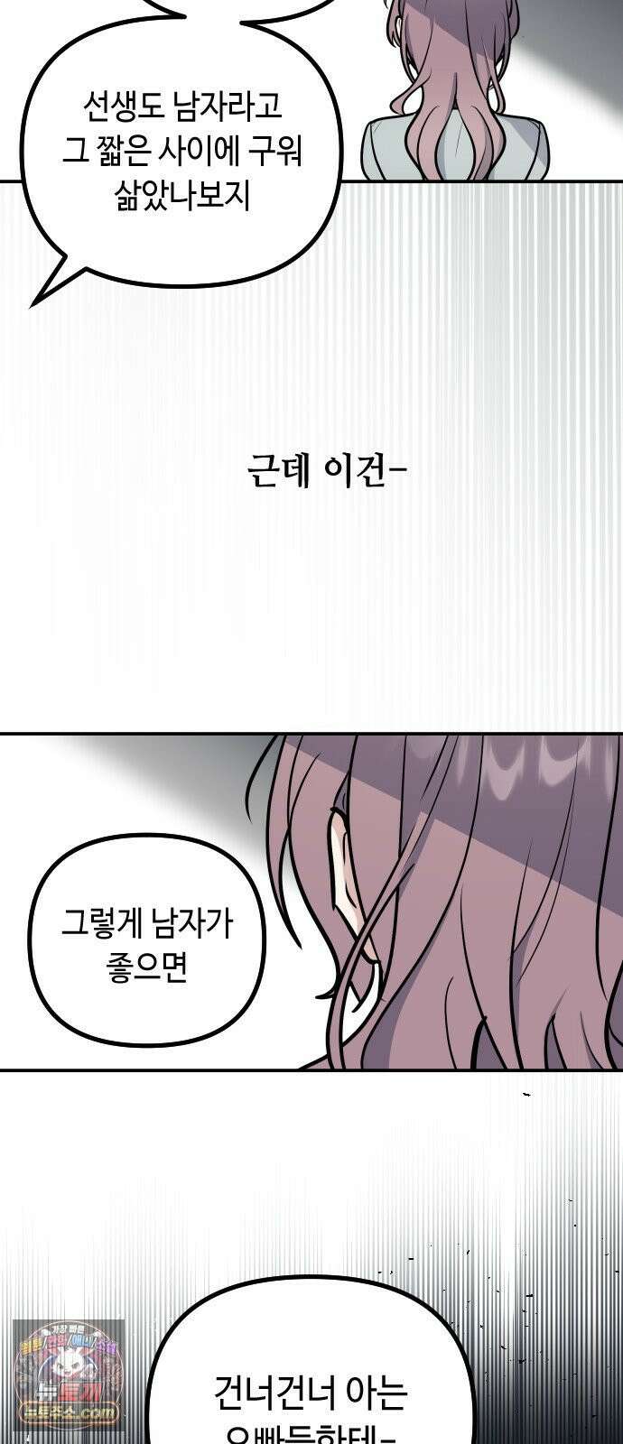 네 앞에서만 부끄러운 나는 24화 33
