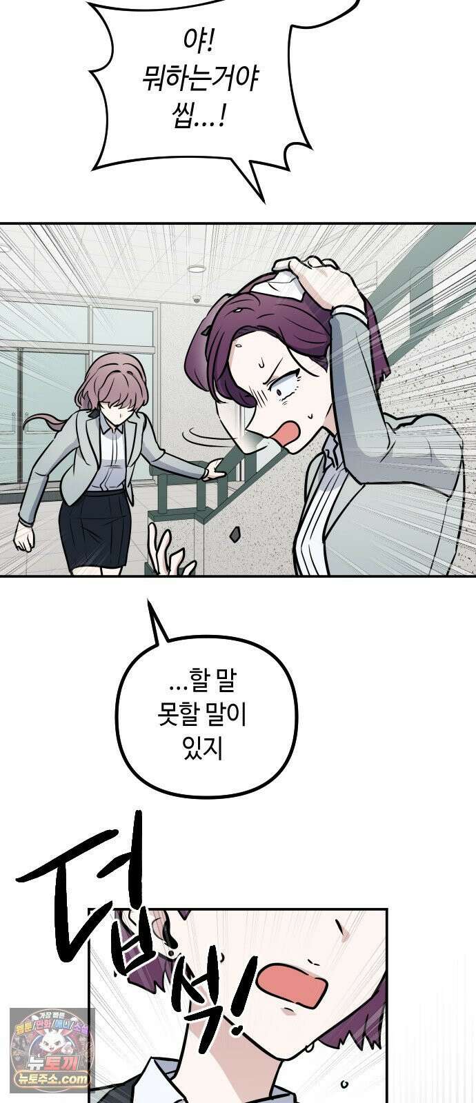 네 앞에서만 부끄러운 나는 24화 38
