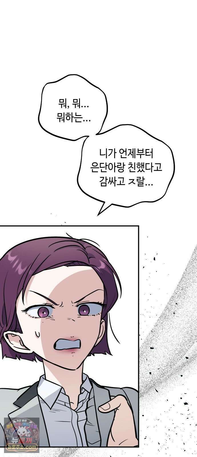 네 앞에서만 부끄러운 나는 24화 41