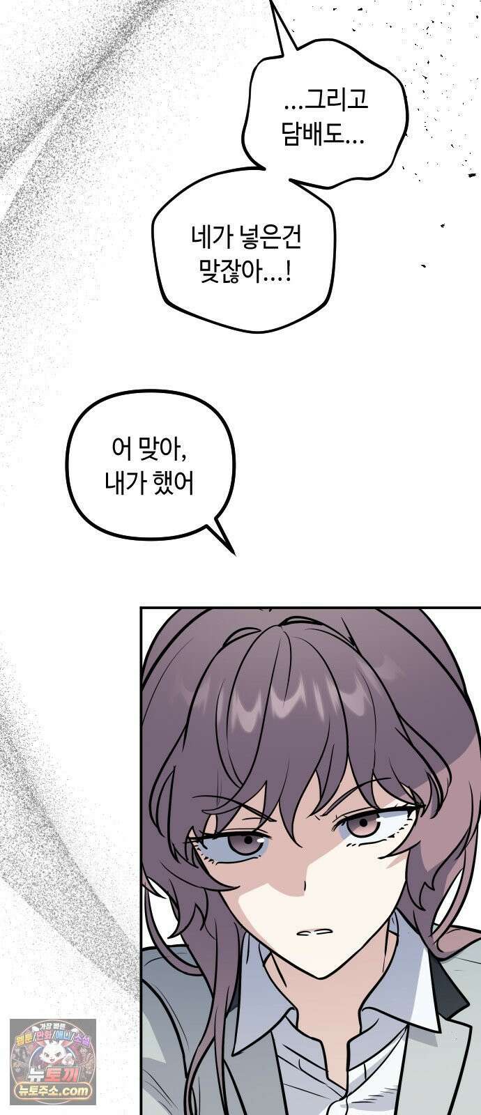 네 앞에서만 부끄러운 나는 24화 42