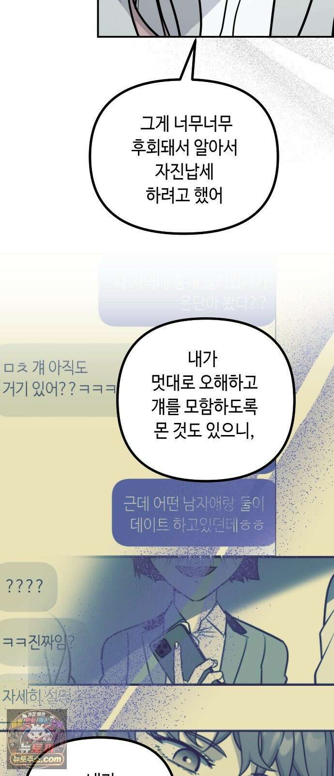 네 앞에서만 부끄러운 나는 24화 43