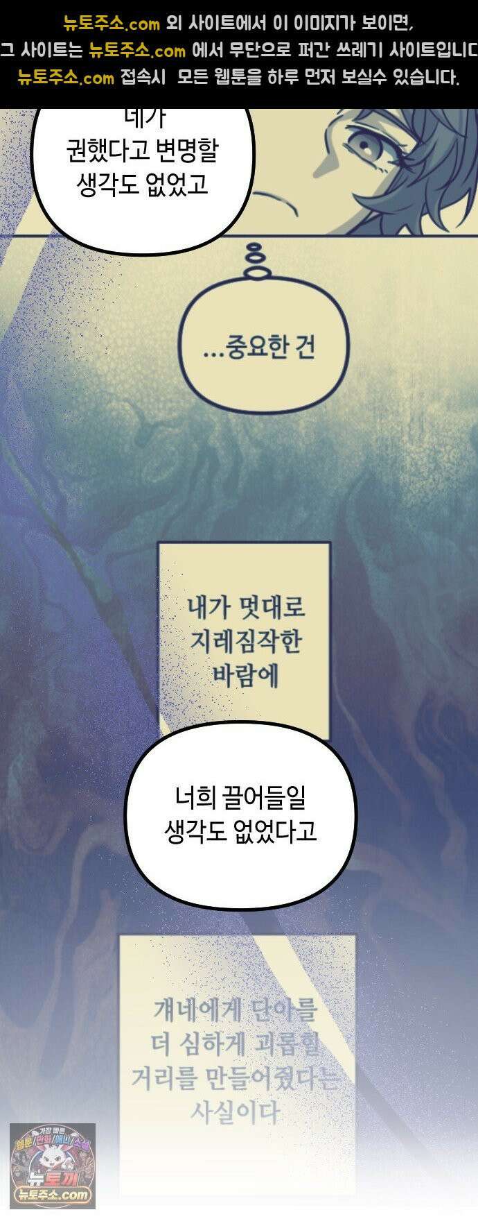 네 앞에서만 부끄러운 나는 24화 44