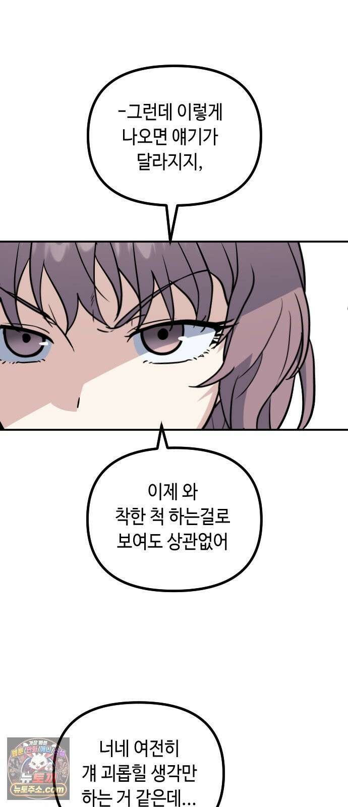네 앞에서만 부끄러운 나는 24화 45