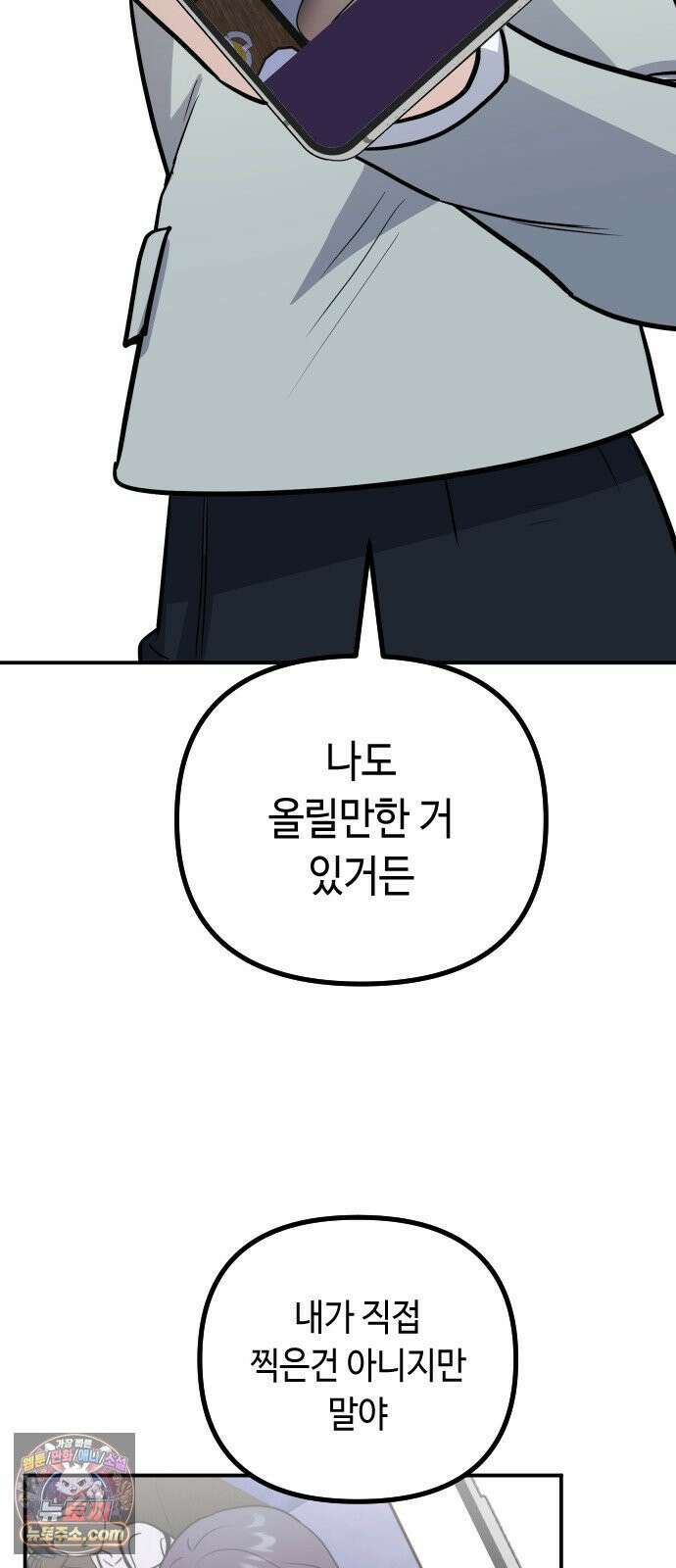 네 앞에서만 부끄러운 나는 24화 49