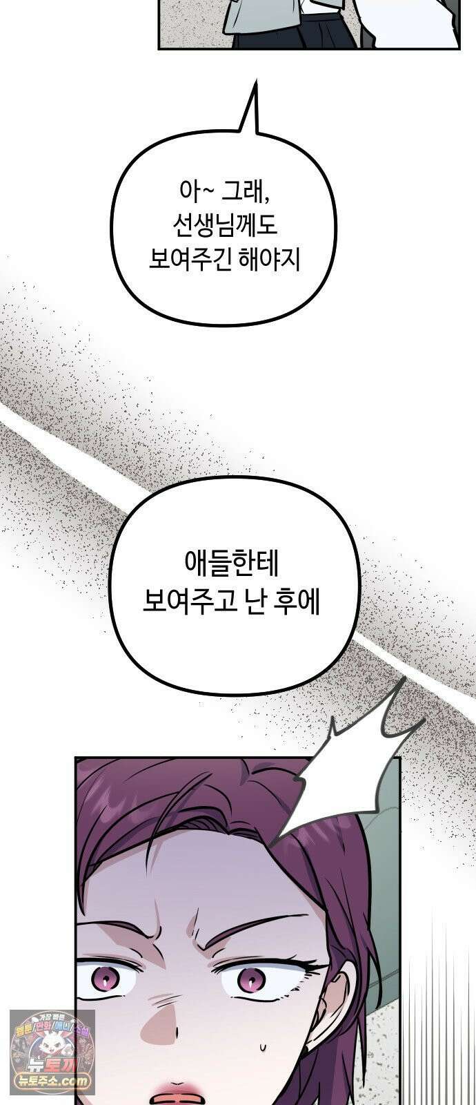 네 앞에서만 부끄러운 나는 24화 51