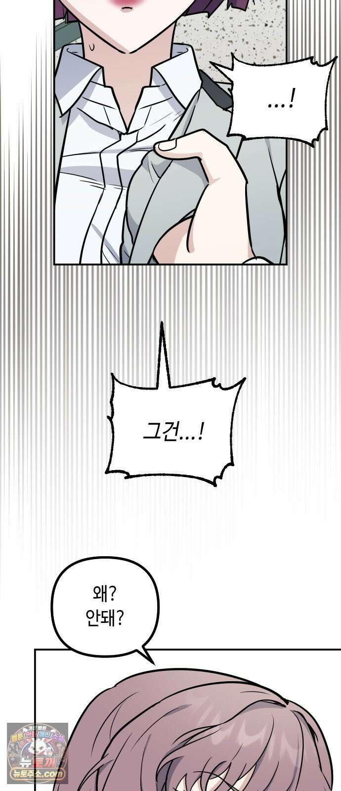 네 앞에서만 부끄러운 나는 24화 52