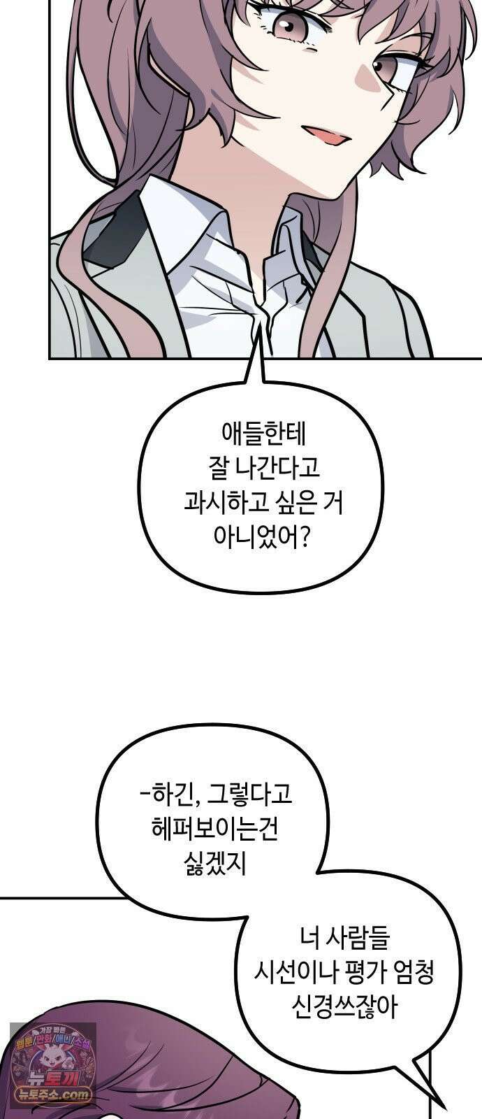 네 앞에서만 부끄러운 나는 24화 53