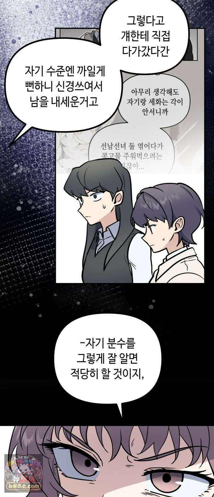 네 앞에서만 부끄러운 나는 24화 55