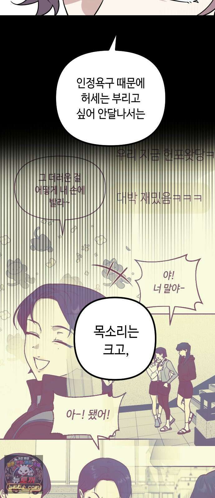 네 앞에서만 부끄러운 나는 24화 56