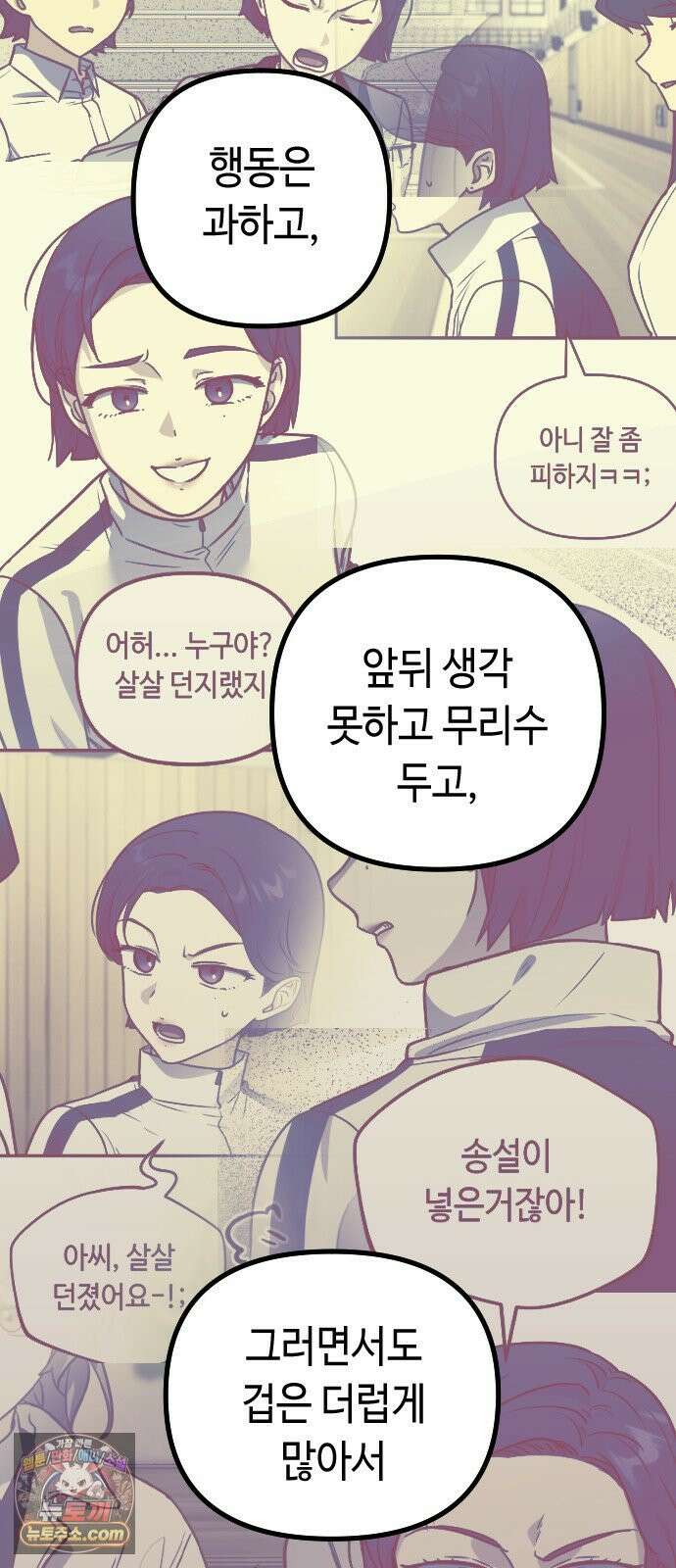 네 앞에서만 부끄러운 나는 24화 57