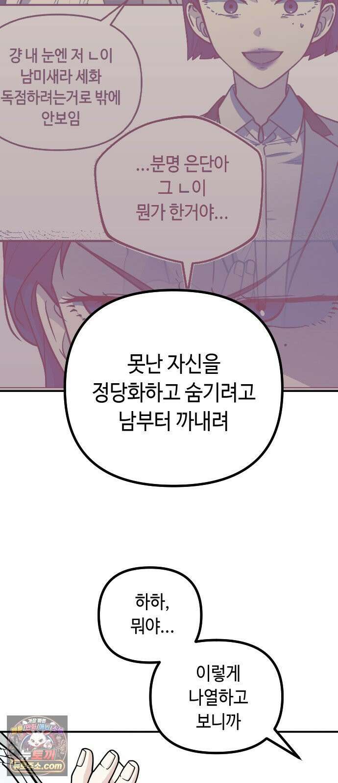 네 앞에서만 부끄러운 나는 24화 58