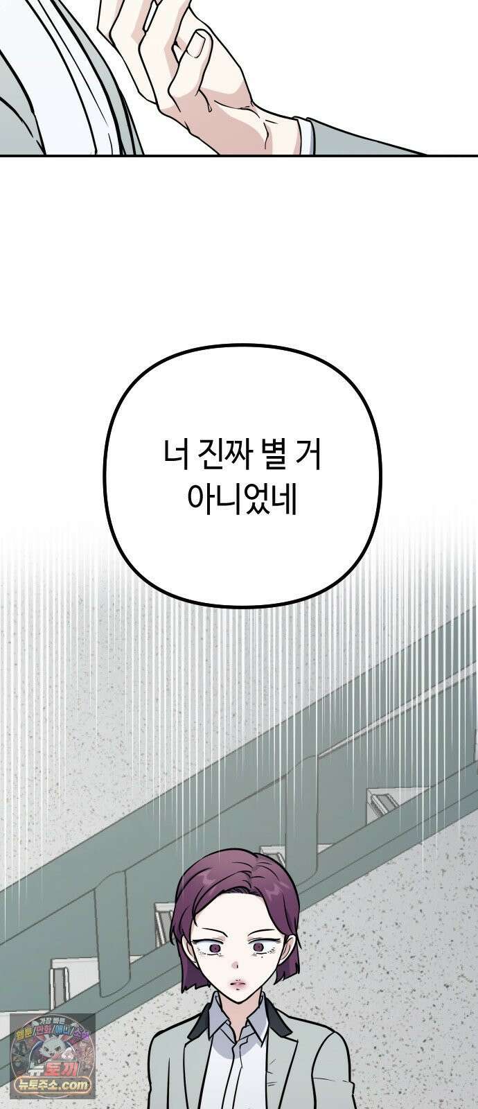 네 앞에서만 부끄러운 나는 24화 59