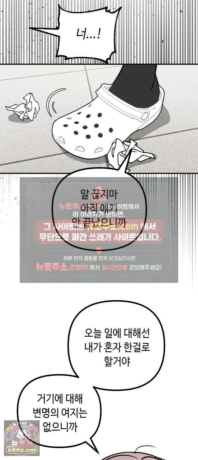 네 앞에서만 부끄러운 나는 24화 62