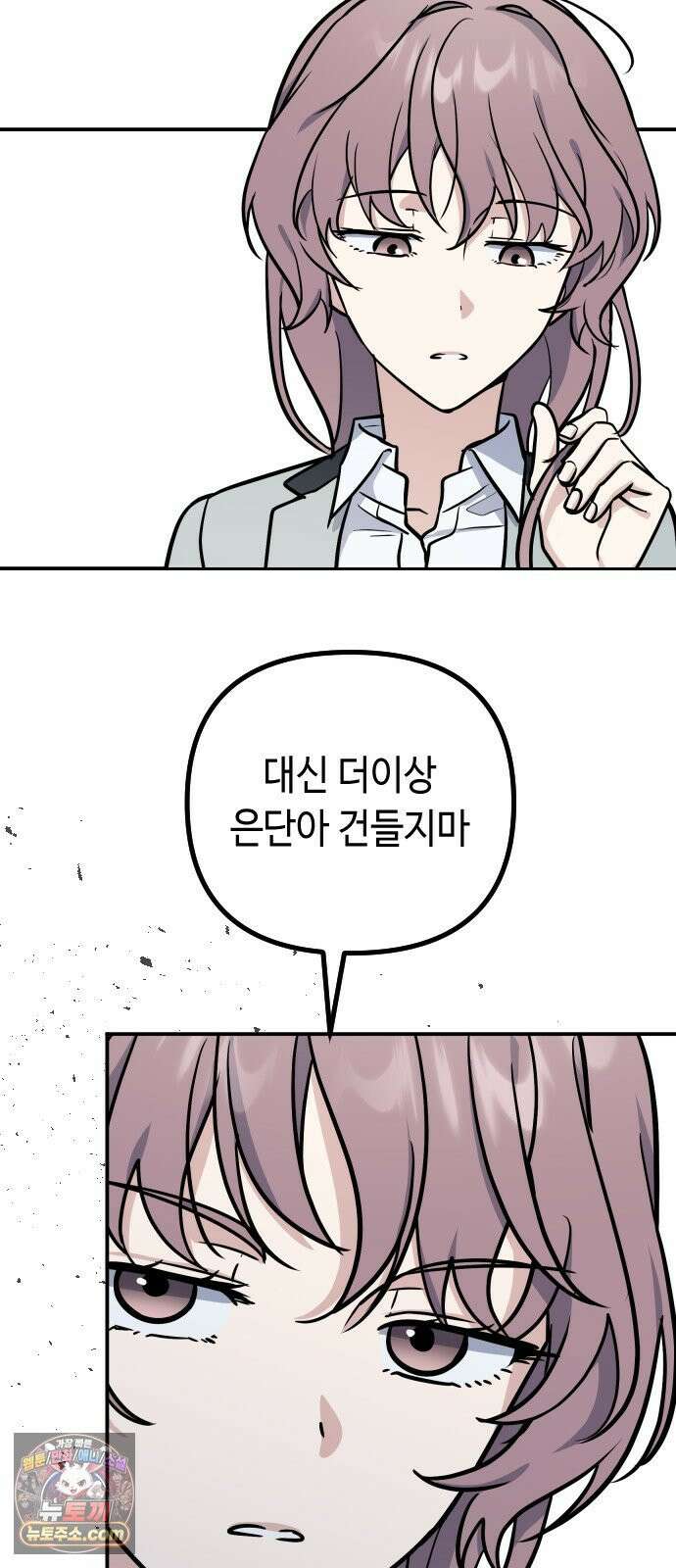 네 앞에서만 부끄러운 나는 24화 63
