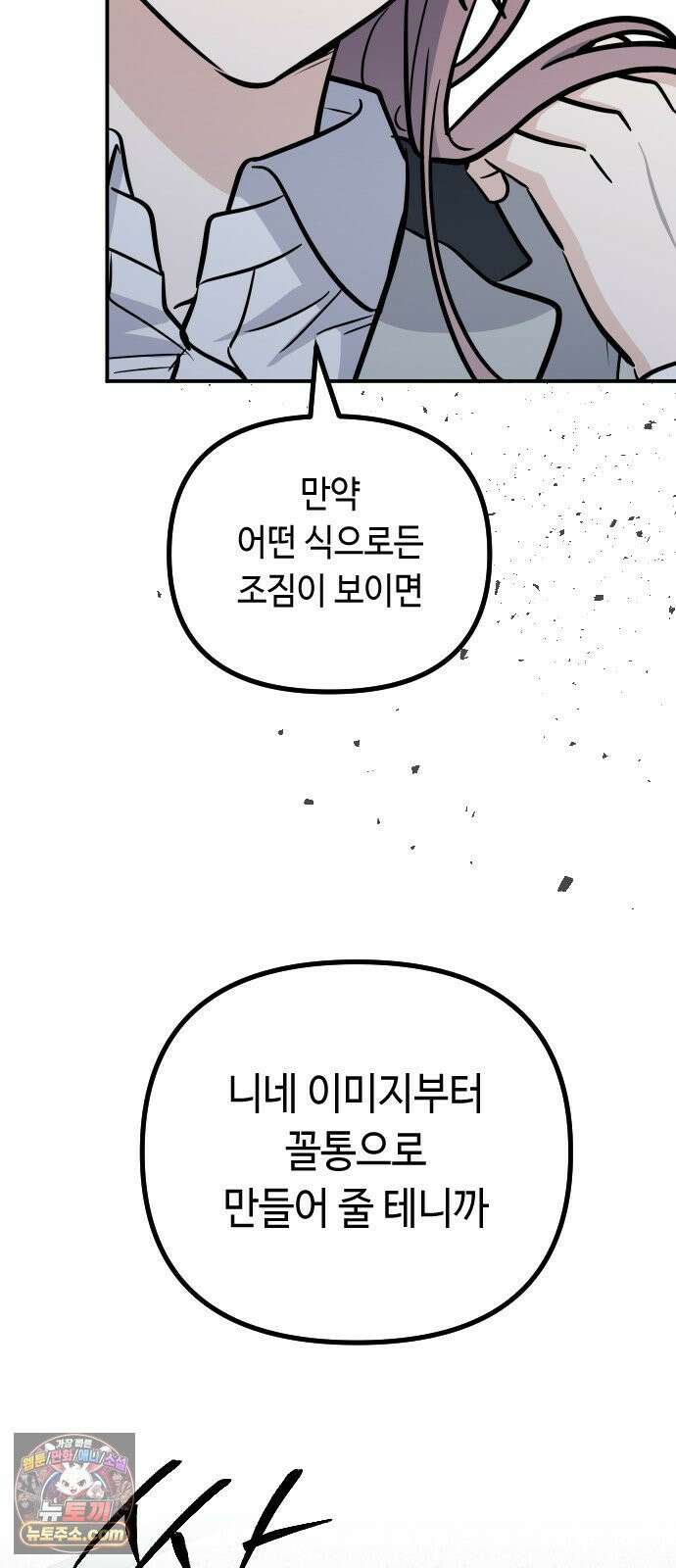 네 앞에서만 부끄러운 나는 24화 64