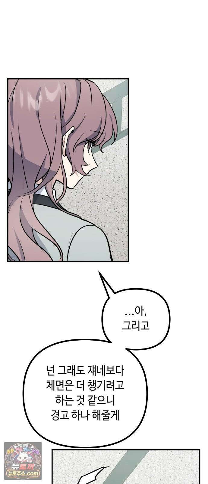 네 앞에서만 부끄러운 나는 24화 66