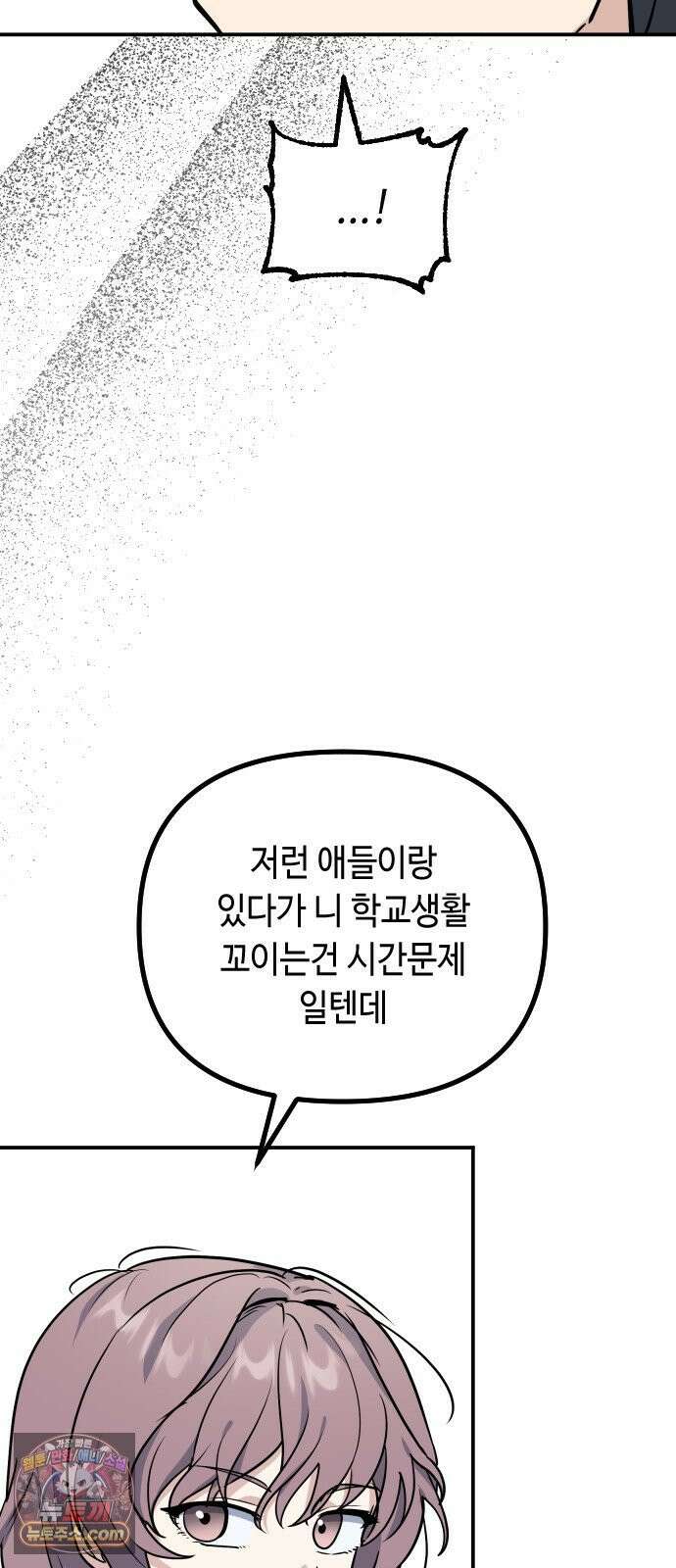 네 앞에서만 부끄러운 나는 24화 68
