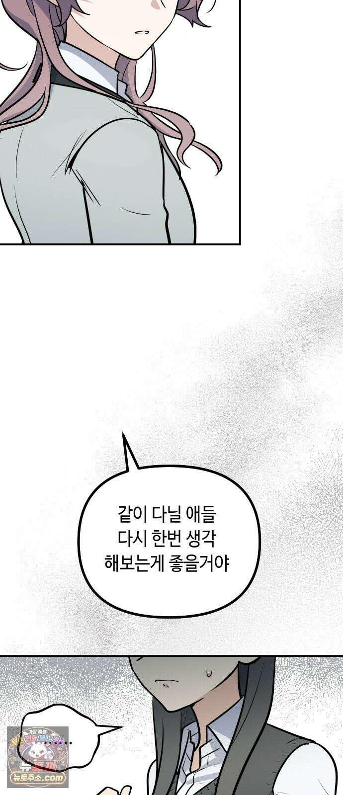 네 앞에서만 부끄러운 나는 24화 69