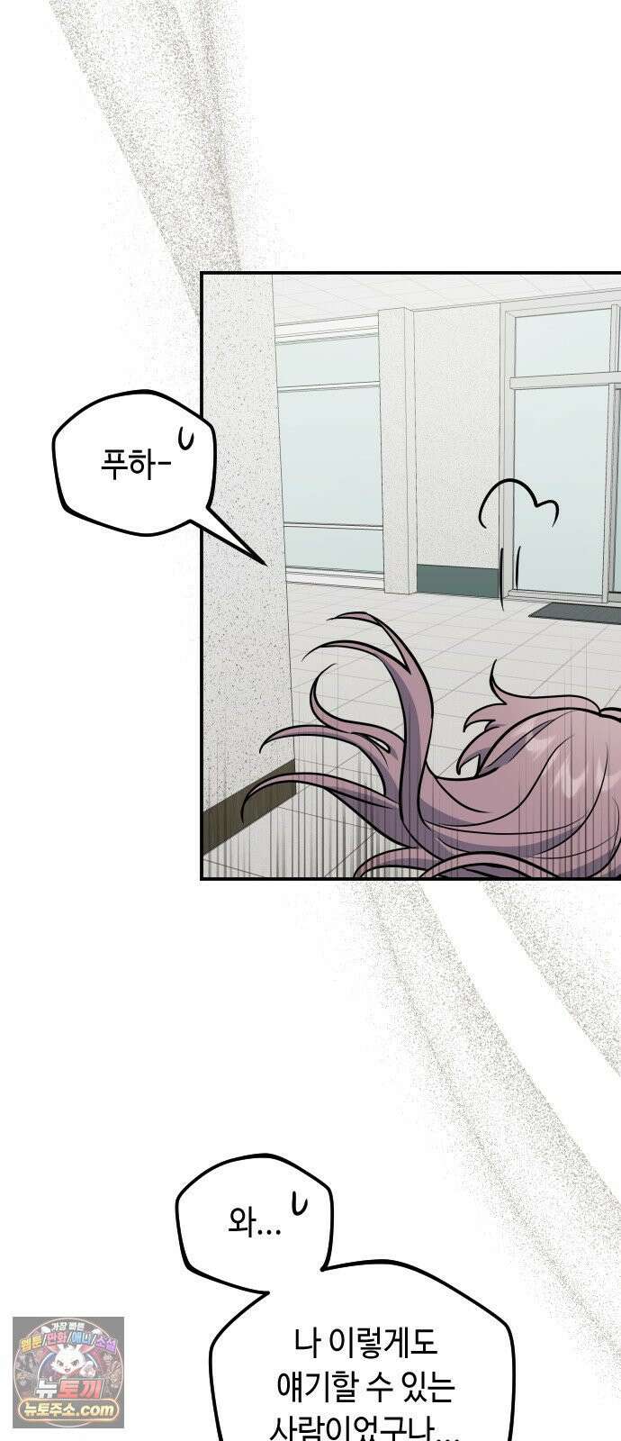 네 앞에서만 부끄러운 나는 24화 73