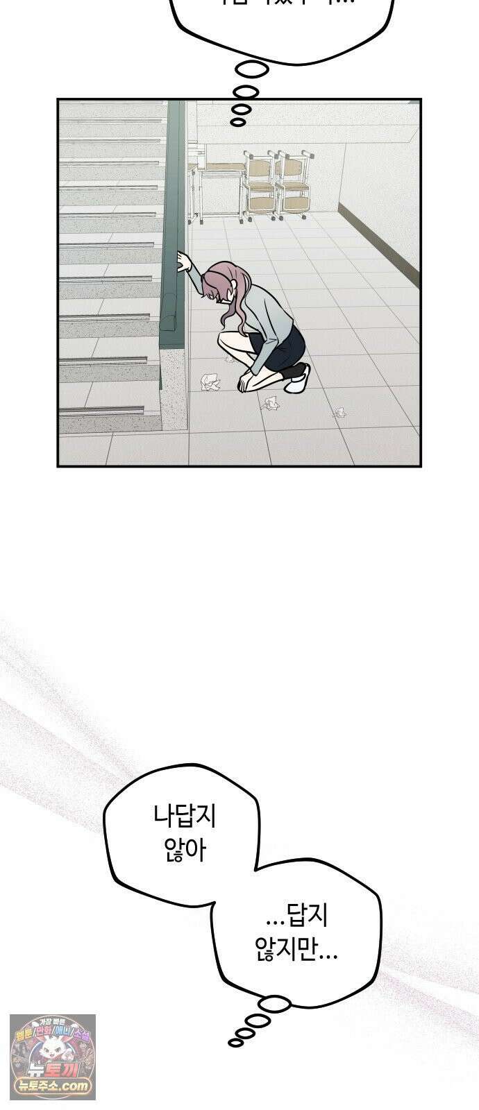 네 앞에서만 부끄러운 나는 24화 74