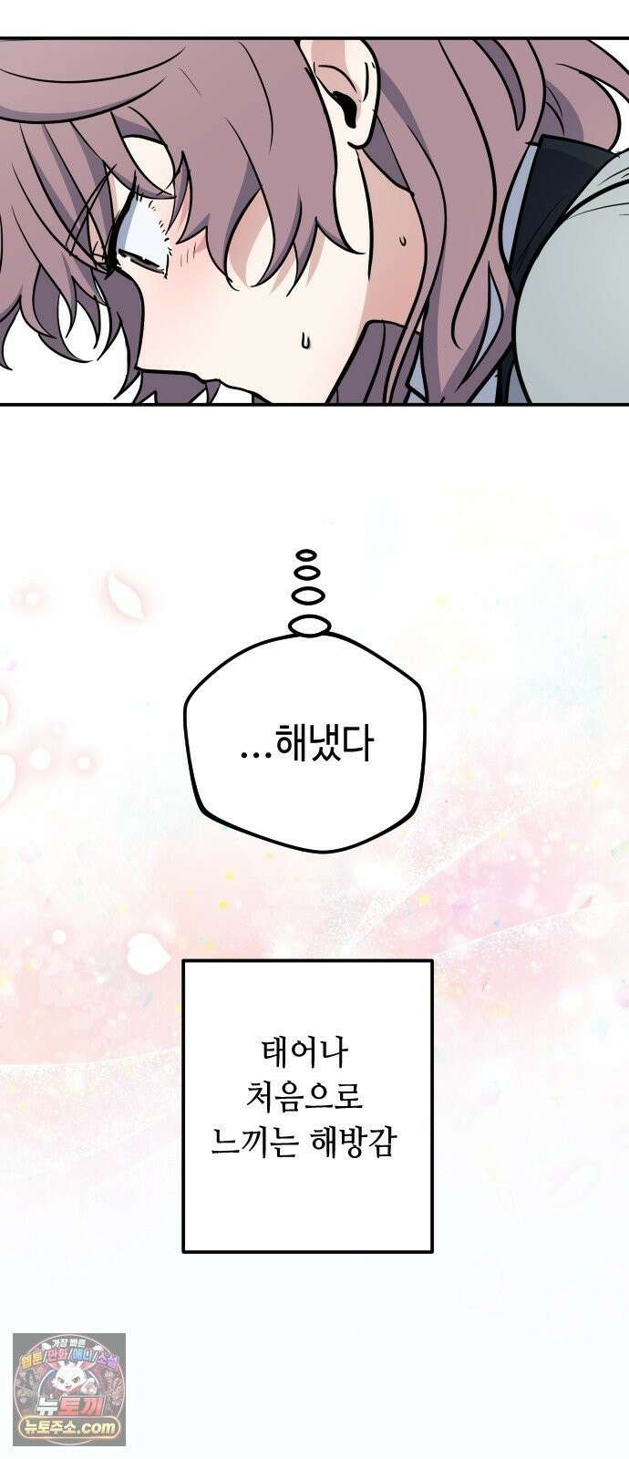 네 앞에서만 부끄러운 나는 24화 75