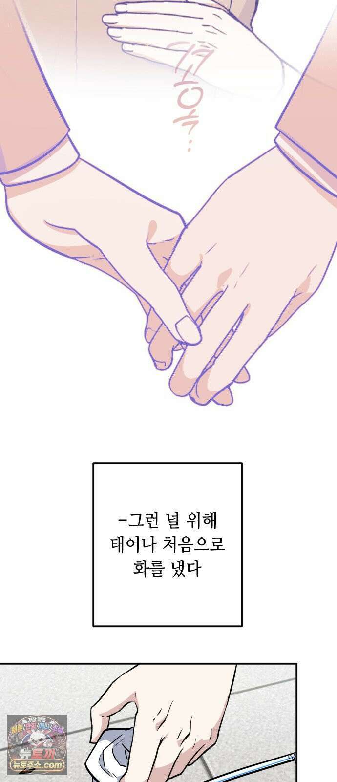 네 앞에서만 부끄러운 나는 24화 77