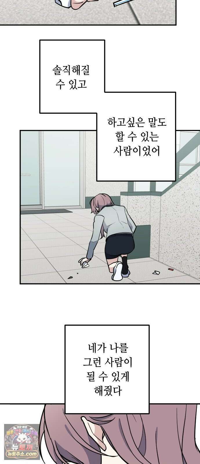 네 앞에서만 부끄러운 나는 24화 78