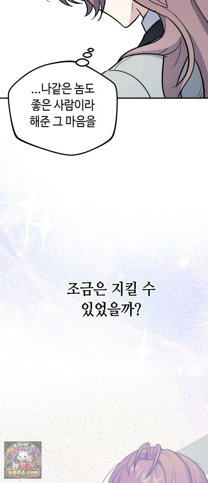 네 앞에서만 부끄러운 나는 24화 79