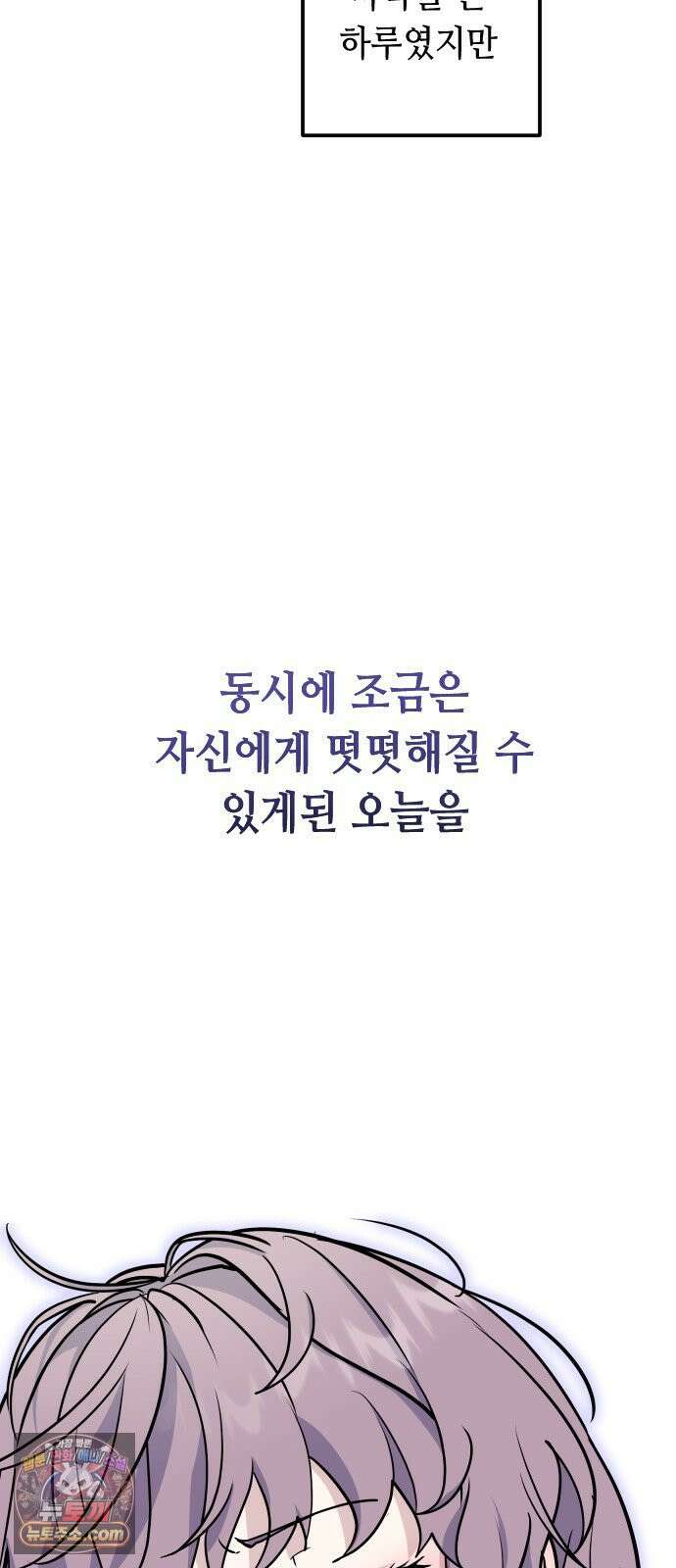 네 앞에서만 부끄러운 나는 24화 81