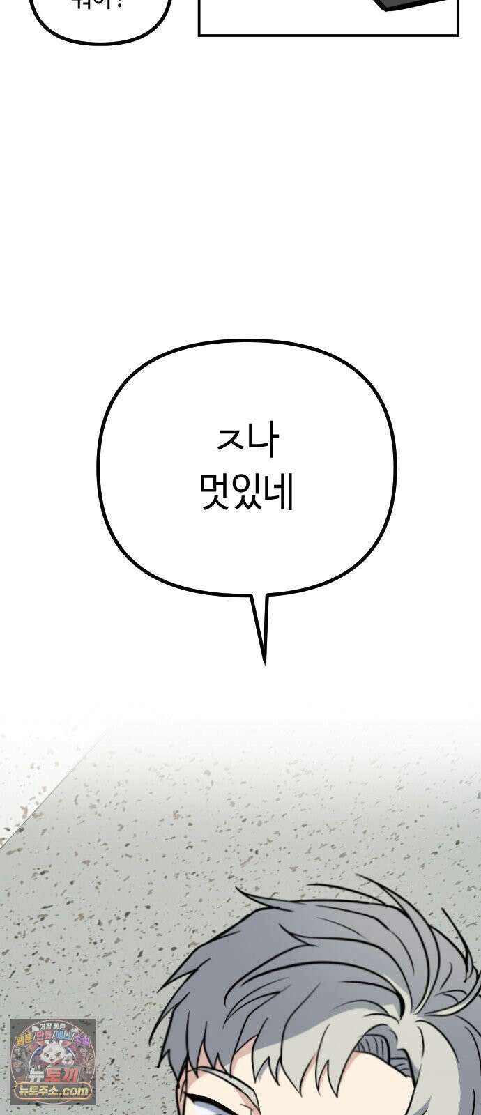 네 앞에서만 부끄러운 나는 24화 85