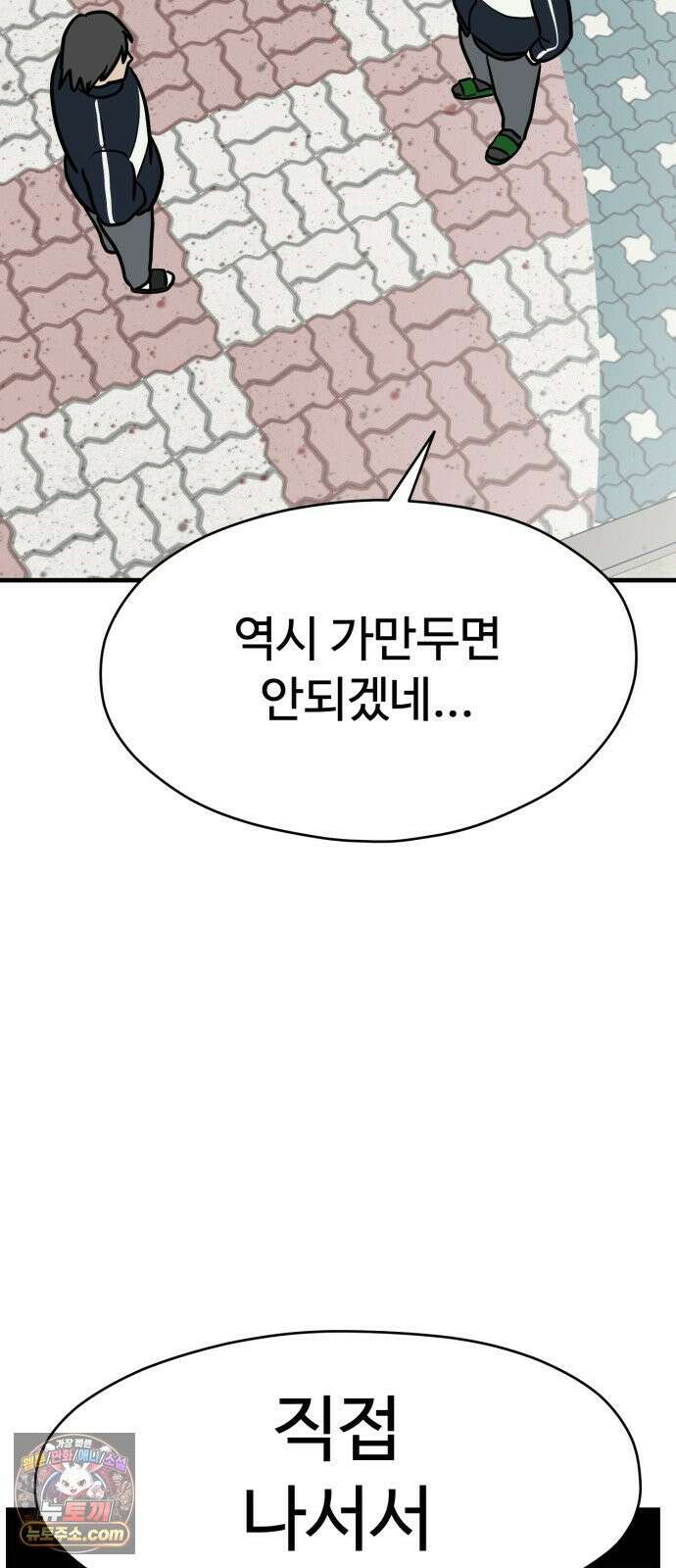 최강고 21화 4