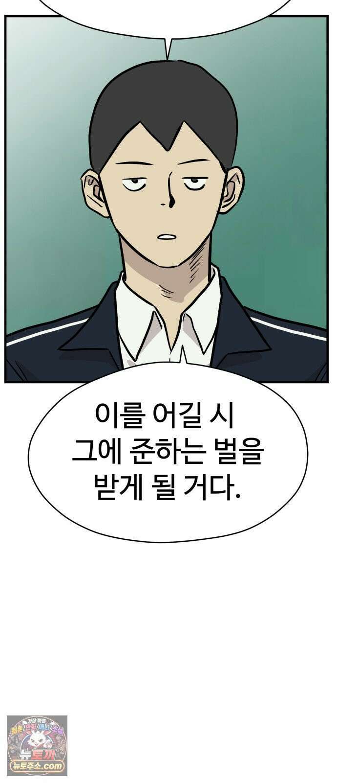 최강고 21화 16