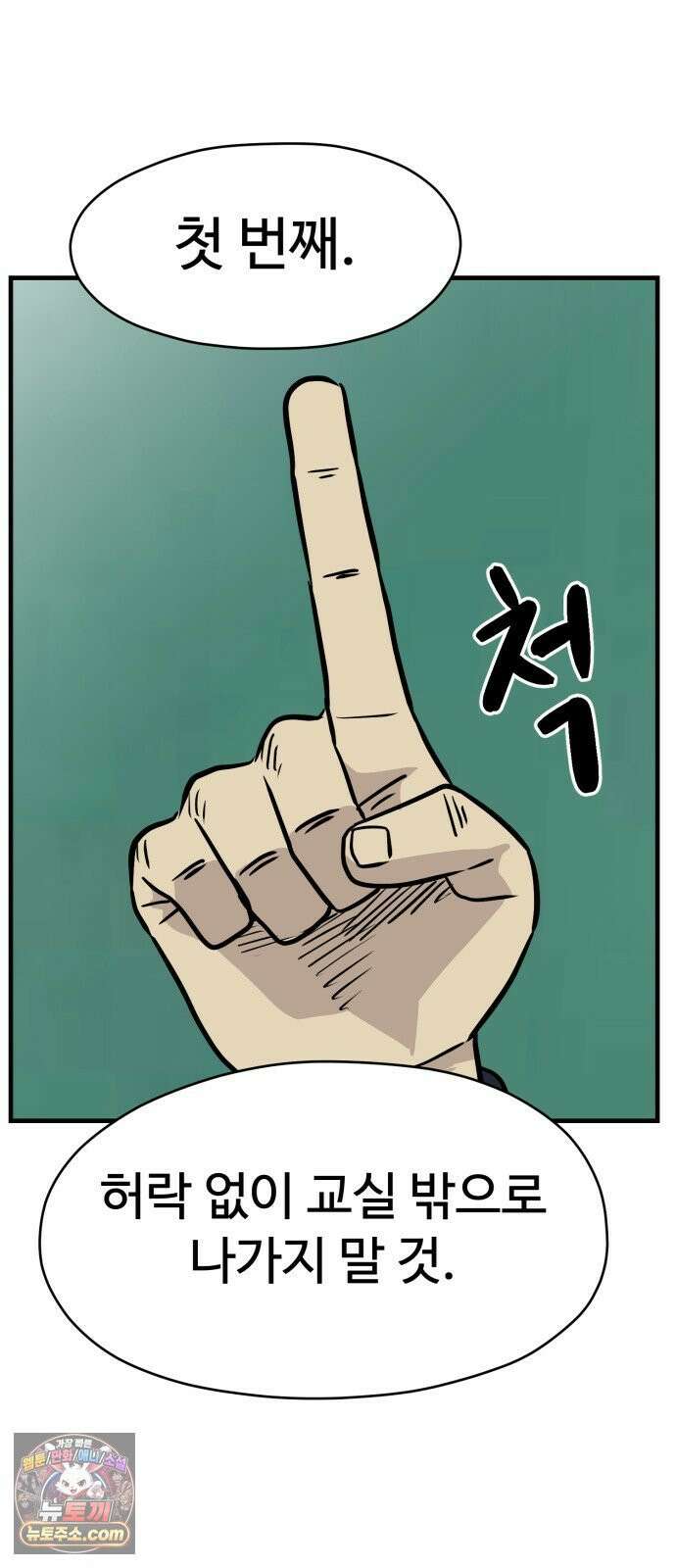 최강고 21화 17
